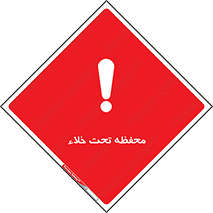 tank , vacuity , تانکر , بدون هوا , تخلیه , بسته , 