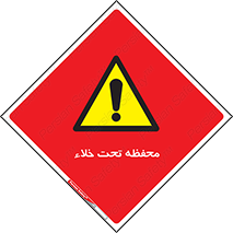 tank , vacuity , تانکر , بدون هوا , تخلیه , بسته , 