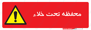 tank , vacuity , تانکر , بدون هوا , تخلیه , بسته , 