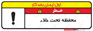 Safety sign: Vacuum Container – design 11535