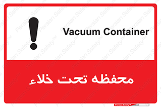 تابلوی ایمنی محفظه تحت خلاء – طرح 11535