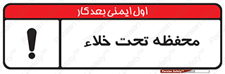 tank , vacuity , تانکر , بدون هوا , تخلیه , بسته , 