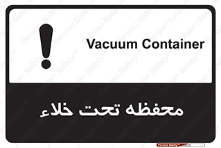 تابلوی ایمنی محفظه تحت خلاء – طرح 11535