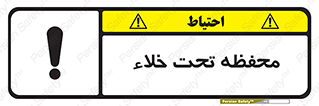 tank , vacuity , تانکر , بدون هوا , تخلیه , بسته , 