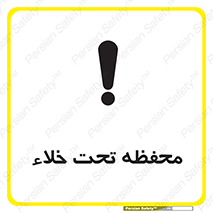 tank , vacuity , تانکر , بدون هوا , تخلیه , بسته , 