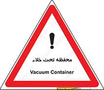 تابلوی ایمنی محفظه تحت خلاء – طرح 11535