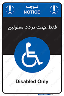 passing , crossing , staff , تنها برای , عبور , رد شدن , معلول , ناتوان , 