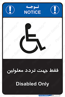passing , crossing , staff , تنها برای , عبور , رد شدن , معلول , ناتوان , 