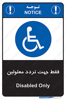 passing , crossing , staff , تنها برای , عبور , رد شدن , معلول , ناتوان , 
