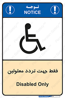 passing , crossing , staff , تنها برای , عبور , رد شدن , معلول , ناتوان , 