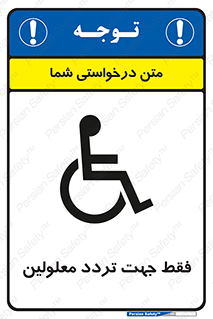 passing , crossing , staff , تنها برای , عبور , رد شدن , معلول , ناتوان , 