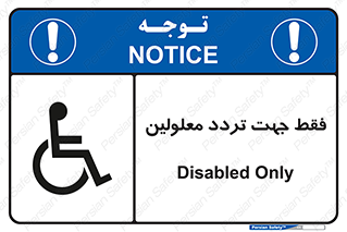 passing , crossing , staff , تنها برای , عبور , رد شدن , معلول , ناتوان , 