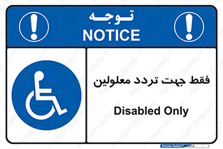 passing , crossing , staff , تنها برای , عبور , رد شدن , معلول , ناتوان , 