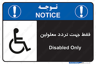 passing , crossing , staff , تنها برای , عبور , رد شدن , معلول , ناتوان , 