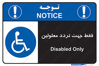 passing , crossing , staff , تنها برای , عبور , رد شدن , معلول , ناتوان , 