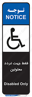 passing , crossing , staff , تنها برای , عبور , رد شدن , معلول , ناتوان , 