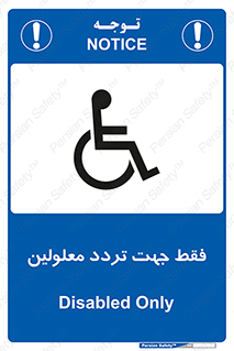 passing , crossing , staff , تنها برای , عبور , رد شدن , معلول , ناتوان , 