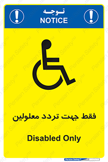 passing , crossing , staff , تنها برای , عبور , رد شدن , معلول , ناتوان , 