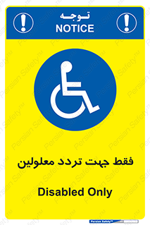 passing , crossing , staff , تنها برای , عبور , رد شدن , معلول , ناتوان , 
