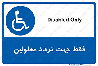 passing , crossing , staff , تنها برای , عبور , رد شدن , معلول , ناتوان , 