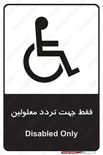 passing , crossing , staff , تنها برای , عبور , رد شدن , معلول , ناتوان , 
