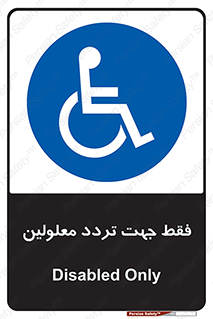 passing , crossing , staff , تنها برای , عبور , رد شدن , معلول , ناتوان , 