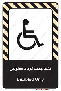 passing , crossing , staff , تنها برای , عبور , رد شدن , معلول , ناتوان , 