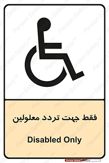 passing , crossing , staff , تنها برای , عبور , رد شدن , معلول , ناتوان , 