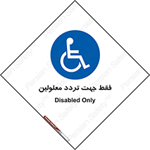 passing , crossing , staff , تنها برای , عبور , رد شدن , معلول , ناتوان , 