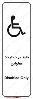 passing , crossing , staff , تنها برای , عبور , رد شدن , معلول , ناتوان , 