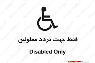 passing , crossing , staff , تنها برای , عبور , رد شدن , معلول , ناتوان , 