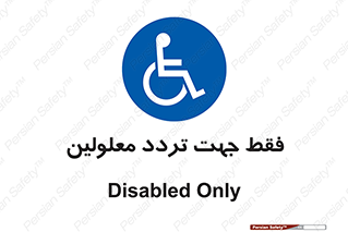 passing , crossing , staff , تنها برای , عبور , رد شدن , معلول , ناتوان , 