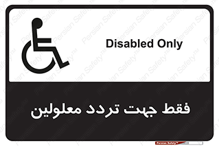passing , crossing , staff , تنها برای , عبور , رد شدن , معلول , ناتوان , 