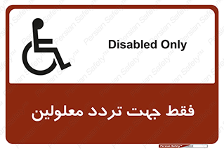 passing , crossing , staff , تنها برای , عبور , رد شدن , معلول , ناتوان , 