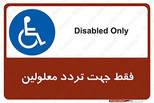 passing , crossing , staff , تنها برای , عبور , رد شدن , معلول , ناتوان , 