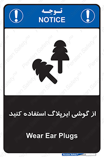 Safety sign: Wear Ear Plugs – design 11537