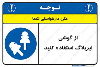 earmuff , گوشی ایمنی , عایق صدا , 