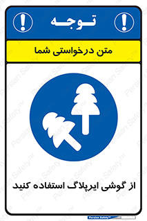 earmuff , گوشی ایمنی , عایق صدا , 
