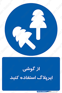 earmuff , گوشی ایمنی , عایق صدا , 