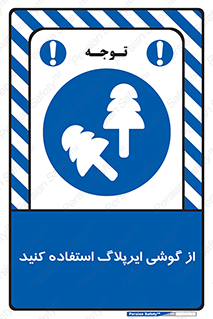 earmuff , گوشی ایمنی , عایق صدا , 