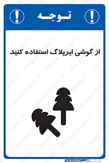 earmuff , گوشی ایمنی , عایق صدا , 