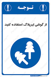 earmuff , گوشی ایمنی , عایق صدا , 