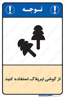 earmuff , گوشی ایمنی , عایق صدا , 