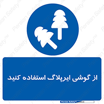 earmuff , گوشی ایمنی , عایق صدا , 