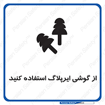 earmuff , گوشی ایمنی , عایق صدا , 