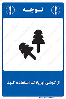 earmuff , گوشی ایمنی , عایق صدا , 