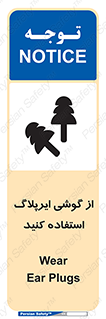 Safety sign: Wear Ear Plugs – design 11537