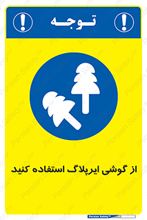 earmuff , گوشی ایمنی , عایق صدا , 