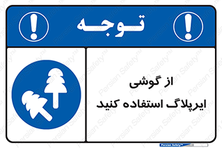 earmuff , گوشی ایمنی , عایق صدا , 