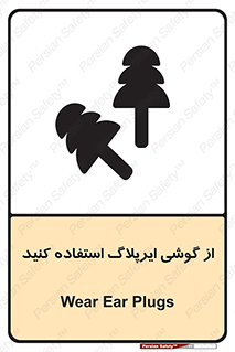 Safety sign: Wear Ear Plugs – design 11537